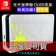 【NS週邊】 Switch OLED 斯普拉遁3 漆彈大作戰 原廠主機底座 電視轉接盒 【台灣公司貨 裸裝新品】台中星光