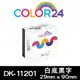 【COLOR24】for Brother DK-11201 紙質白底黑字定型相容標籤帶(29X90mm)