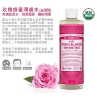 在飛比找蝦皮購物優惠-【Dr.Bronner’s 布朗博士】 玫瑰蜂蜜潤膚水(滋潤