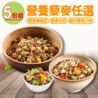 在飛比找momo購物網優惠-【愛上美味】藜麥毛豆/藜麥鷹嘴豆/雞肉藜麥小米 任選5包組(