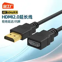 在飛比找ETMall東森購物網優惠-HDMI延長線公對母加長4K高清電視轉顯示器連接公母轉接頭接