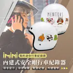 【IMINIDV X4C 行車記錄器 EVO 懶得鳥你 變裝派對】 安全帽 高清 機車 記錄器 內建式 隱藏式