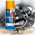 力豹仕REPSOL MOTO CHAIN 半濕式鍊條油｜乾式鍊條油 400ML 機車鍊條油-噴霧式 重機 原裝進口公司貨