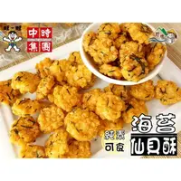 在飛比找樂天市場購物網優惠-【野味食品】旺旺 海苔仙貝酥(125g/包,桃園實體店面出貨