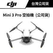 【下單送好禮大滿貫】 DJI 大疆 Mini 3 Pro 空拍機 (公司貨) #帶屏版 #原廠保固 #無人機