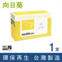 在飛比找PChome24h購物優惠-【向日葵】for Fuji Xerox CT202330 黑