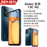 在飛比找PChome精選優惠-Redmi 13C 海軍藍 8G/256G