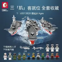 在飛比找蝦皮商城精選優惠-福建號 航空母艦 戰艦模型 交換禮物 積木玩具 桌面擺件 益