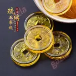 🔥台灣出貨🔥元寶 招財 五帝錢 水晶錢幣 琉璃元寶 開運元寶 水晶金條 DIY素材 招財進寶 擺件 聚寶盆