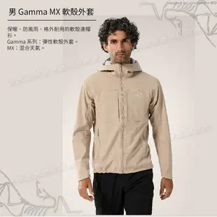 【ARC'TERYX 始祖鳥 男 Gamma MX軟殼外套(連帽)《煙燻棕》】X000006375/防水防風夾克/衝鋒衣