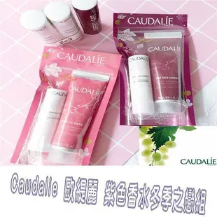 Caudalie 歐緹麗 紫色香水冬季之戀組(護唇膏4g+紫色香水護手霜30ml) 唇霜超值組 滋潤 補水 乾燥 護色