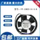 臺灣三協FP-108EX-S1-S-B 17251 110V/220V/380V 38W機柜散熱風扇