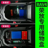 在飛比找樂天市場購物網優惠-專用 于豐田榮放rav4扶手箱儲物盒收納墊置物盒汽車用品配件