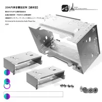 在飛比找樂天市場購物網優惠-【299超取免運】2U23【通用2DIN汽車音響固定架】活動