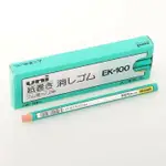 橡皮擦 三菱 EK-100 長紙捲橡皮擦