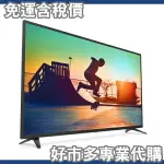 【$299免運】免運費 含稅開發票 【好市多專業代購】飛利浦 PHILIPS 55吋 4K LED 智慧型顯示器含視訊盒 55PUH6183