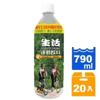 在飛比找樂天市場購物網優惠-生活 運動飲料 790ml (20入)/箱 【康鄰超市】