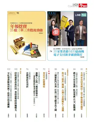 今周刊, 14期