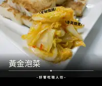 在飛比找ihergo愛合購-名店街優惠-好饗吃黃金泡菜(600克 蔬果發酵山東大白菜)