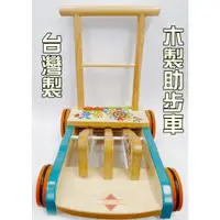 在飛比找蝦皮購物優惠-台灣製造 木製助步車 輪子防止滑防倒退 學步車 助步車