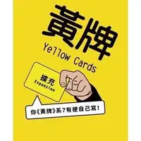 在飛比找樂天市場購物網優惠-【桌遊網Go】黃牌 空白卡包(適用2018版)