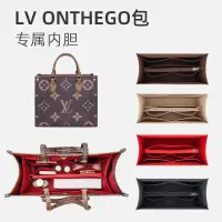 在飛比找蝦皮商城精選優惠-A⭐適用 LV ONTHEGO 專用毛氈內膽包內襯包分隔收納