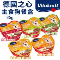 在飛比找蝦皮購物優惠-【單罐】德國 Vitakraft 德國之心 主食狗餐盒85g