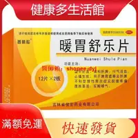 在飛比找蝦皮購物優惠-現貨限時特賣【糜爛性胃炎】胃病反復胃痛反酸胃潰瘍止痛生肌暖胃