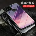 免運·適用谷歌PIXEL4A手機殼星空彩繪GOOGLE PIXEL4A玻璃保護套5G版全包防摔G025H硅膠軟邊框