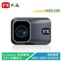 在飛比找Yahoo!奇摩拍賣優惠-【電子超商】PX大通 MX1 HR HDR星光夜視高畫質機車