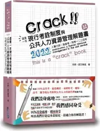 在飛比找三民網路書店優惠-這是一本現行考銓制度與公共人力資源管理解題書