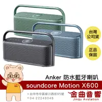 在飛比找有閑購物優惠-Anker soundcore Motion X600 Hi