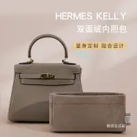 在飛比找蝦皮商城精選優惠-包中包 內襯 適用于Hermes凱莉kelly25 28包內