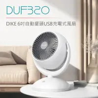 在飛比找momo購物網優惠-【DIKE】6吋自動擺頭USB充電式循環風扇(DUF320W