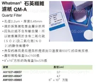 在飛比找樂天市場購物網優惠-《Whatman?》石英纖維 濾紙 QM-A Quartz 