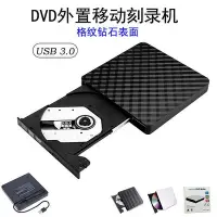 在飛比找Yahoo!奇摩拍賣優惠-USB3.0外置DVD刻錄機 CD播放器光碟光碟機DVD R