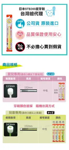 日本STI-IR 蒲公英360度(原STB) 兒童牙刷 《一入、五入、十入組》 兒童/小頭/軟性刷毛 (顏色隨機)