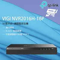 在飛比找樂天市場購物網優惠-昌運監視器 TP-LINK VIGI NVR2016H-16