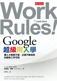 在飛比找樂天kobo電子書優惠-Google超級用人學: Work Rules! - Ebo