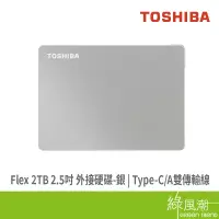 在飛比找蝦皮商城優惠-TOSHIBA 東芝 Canvio Flex 2TB 2.5