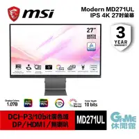 在飛比找環球Online優惠-MSI 微星 Modern MD271UL 27吋螢幕/4K