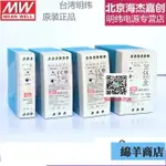 臺灣明緯開關電源MDR導軌10W20W40W60W100W5V12V15V24V48V2A3A4A