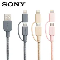 在飛比找蝦皮商城優惠-SONY Lightning+Micro USB 傳輸充電線