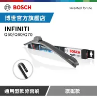 在飛比找PChome24h購物優惠-Bosch 通用型軟骨雨刷 旗艦款 (2支/組) 適用車型 