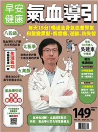 在飛比找TAAZE讀冊生活優惠-早安健康 訂閱半年份 6期 (電子雜誌)