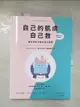 【書寶二手書T1／美容_EHB】自己的肌膚自己救：最科學的保養知識全圖解_MedPartner 美的好朋友醫療團隊