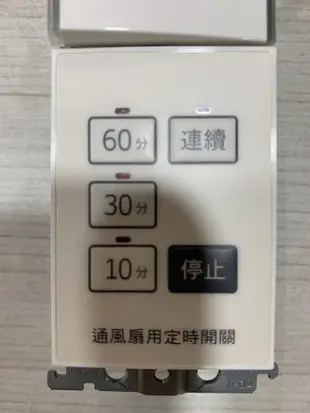 DIY水電材料 國際牌星光開關WTDF53516W一開關一通風扇用定時開關