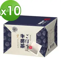 在飛比找ETMall東森購物網優惠-笑蒡隊 絕品牛蒡茶包-100%牛蒡無添加*10件組