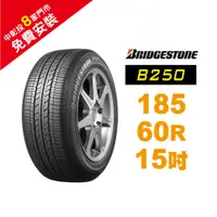 在飛比找蝦皮商城優惠-BRIDGESTONE 普利司通輪胎 185-60-15 B