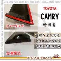 在飛比找momo購物網優惠-【e系列汽車用品】TOYOTA CAMRY 晴雨窗(前晴 晴